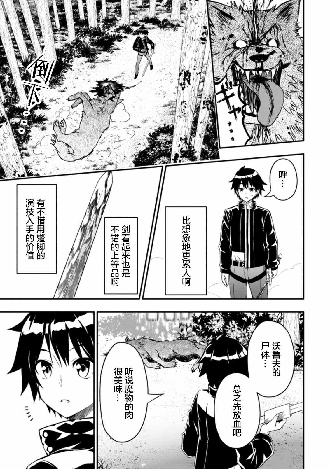 获得bug技能“扭蛋”的我开启外挂人生漫画,第1.3话5图