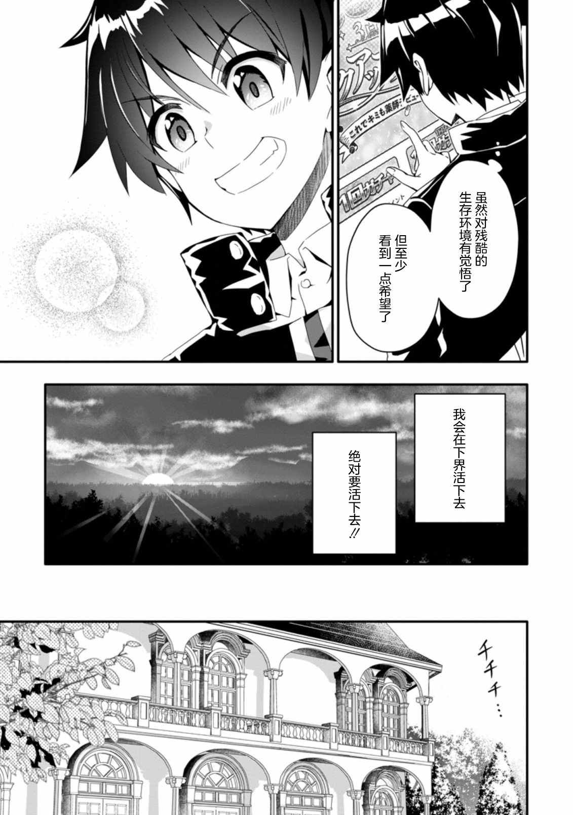 获得bug技能“扭蛋”的我开启外挂人生漫画,第1.3话4图