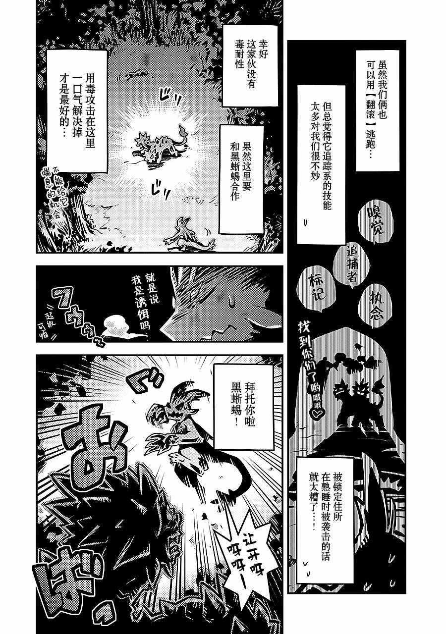 转生之后的我变成了龙蛋~目标乃是世界最强~漫画,第6话5图