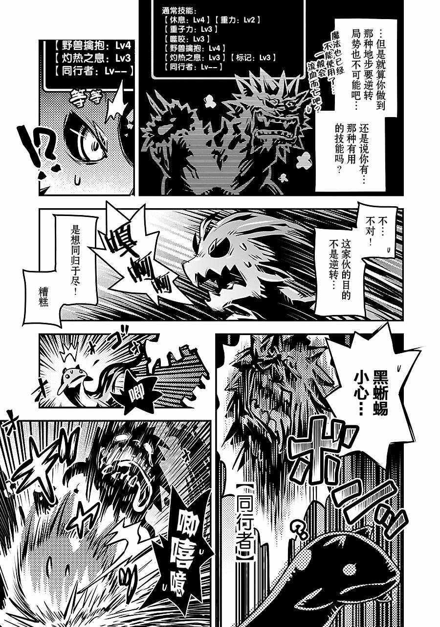 转生之后的我变成了龙蛋~目标乃是世界最强~漫画,第6话3图