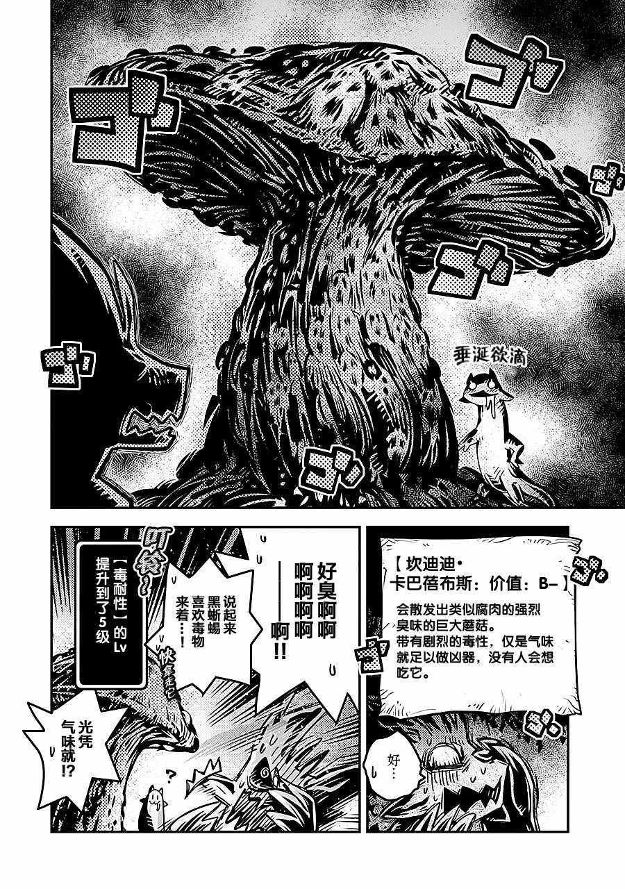 转生之后的我变成了龙蛋~目标乃是世界最强~漫画,第6话4图