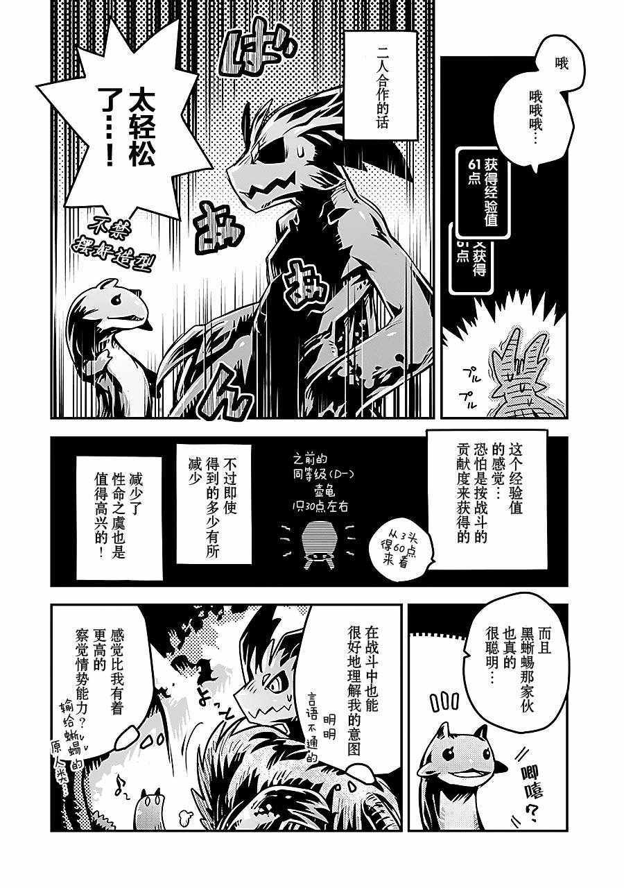 转生之后的我变成了龙蛋~目标乃是世界最强~漫画,第6话5图