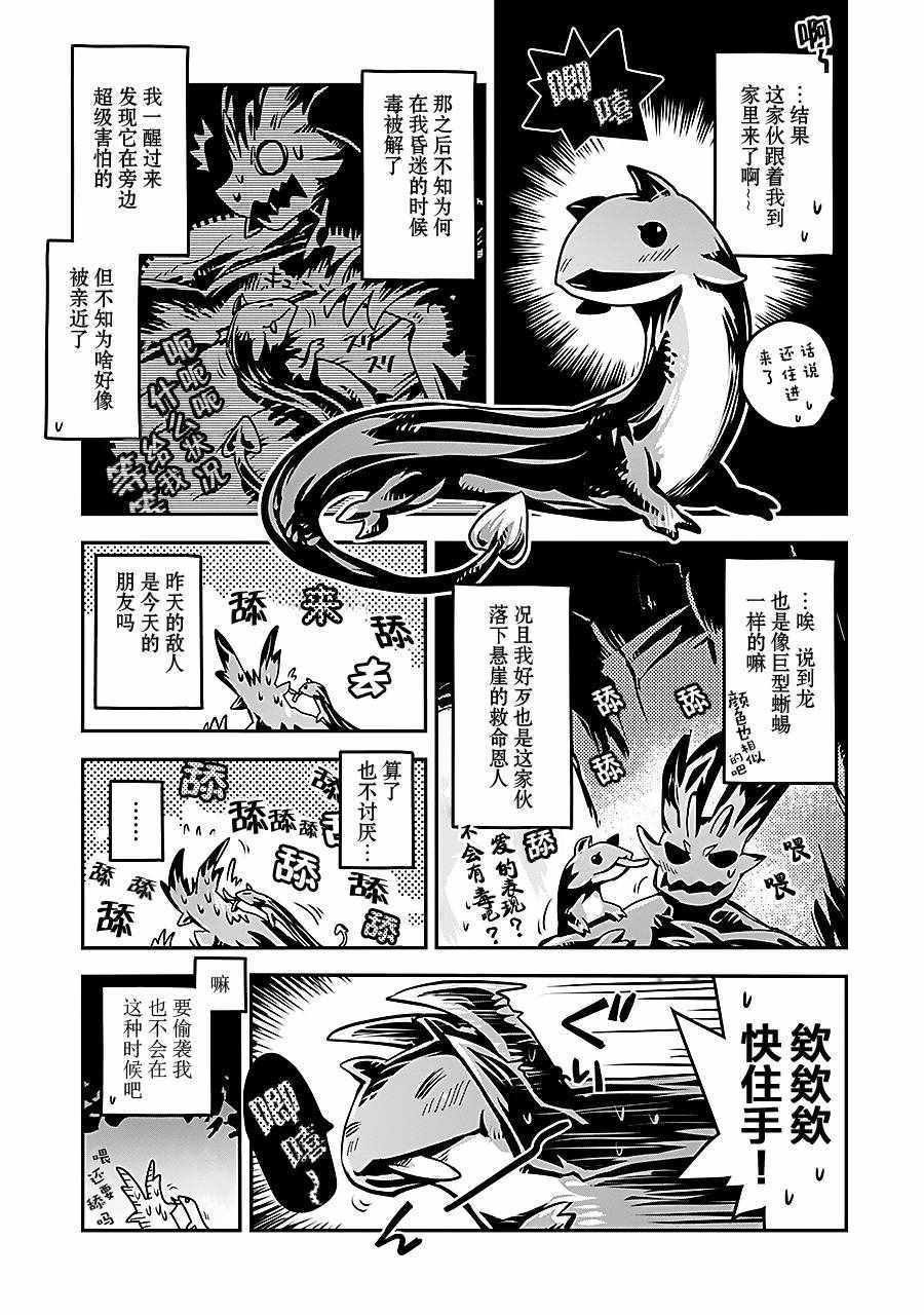 转生之后的我变成了龙蛋~目标乃是世界最强~漫画,第6话5图