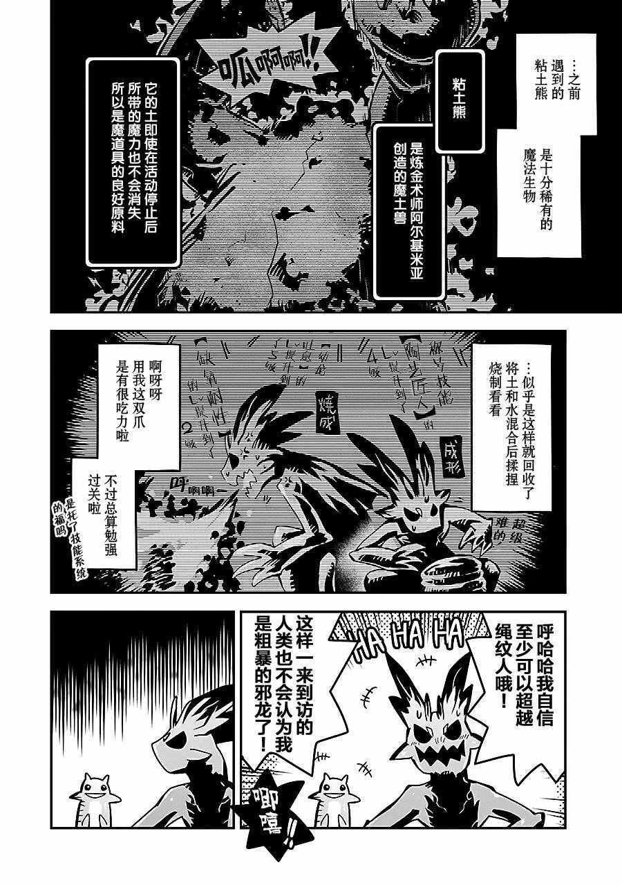 转生之后的我变成了龙蛋~目标乃是世界最强~漫画,第6话4图