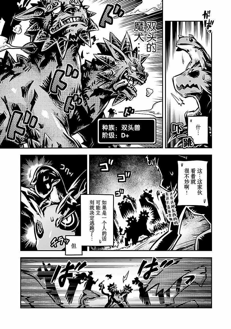 转生之后的我变成了龙蛋~目标乃是世界最强~漫画,第6话2图