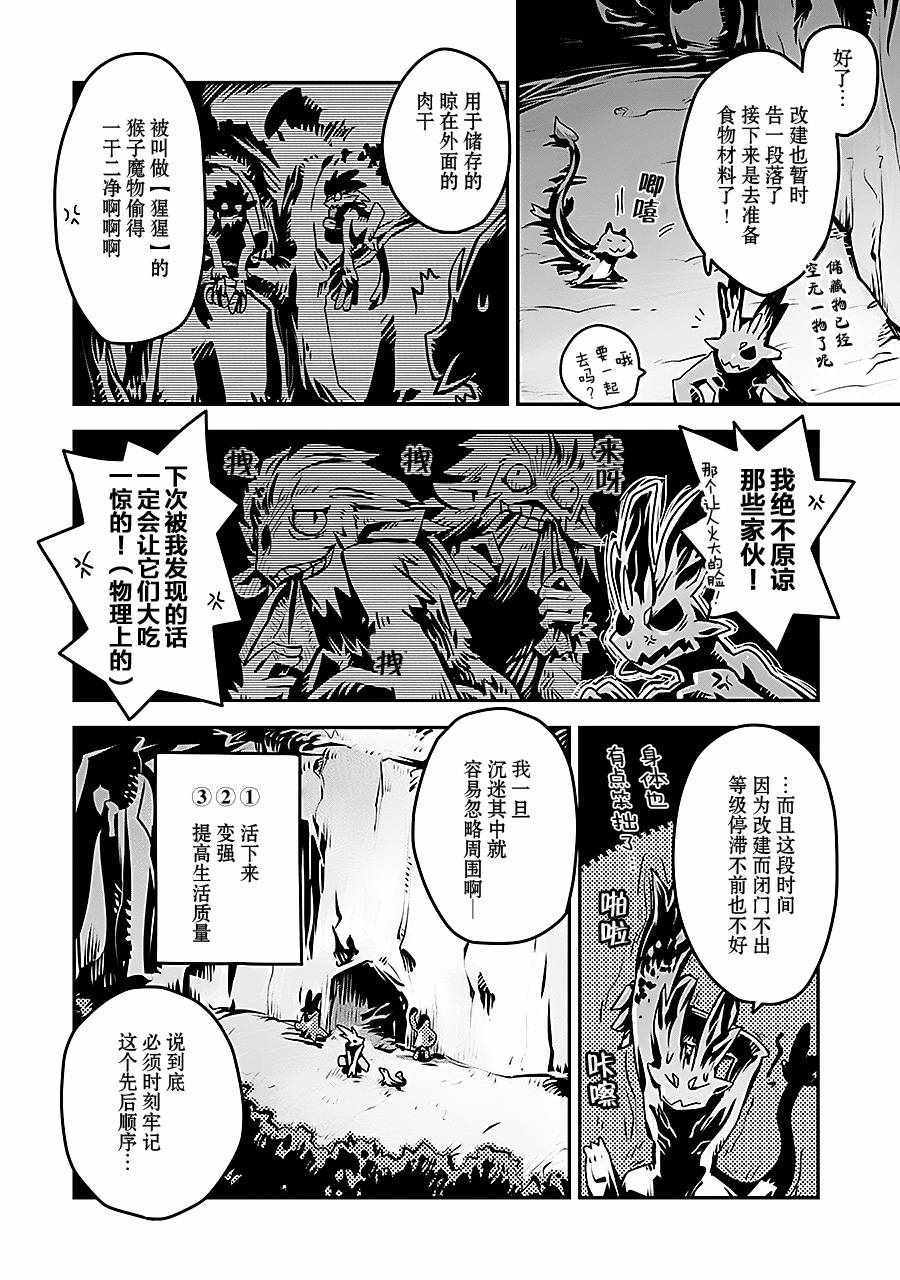 转生之后的我变成了龙蛋~目标乃是世界最强~漫画,第6话1图