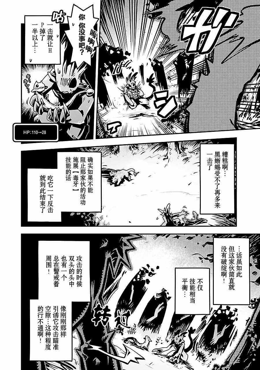 转生之后的我变成了龙蛋~目标乃是世界最强~漫画,第6话1图