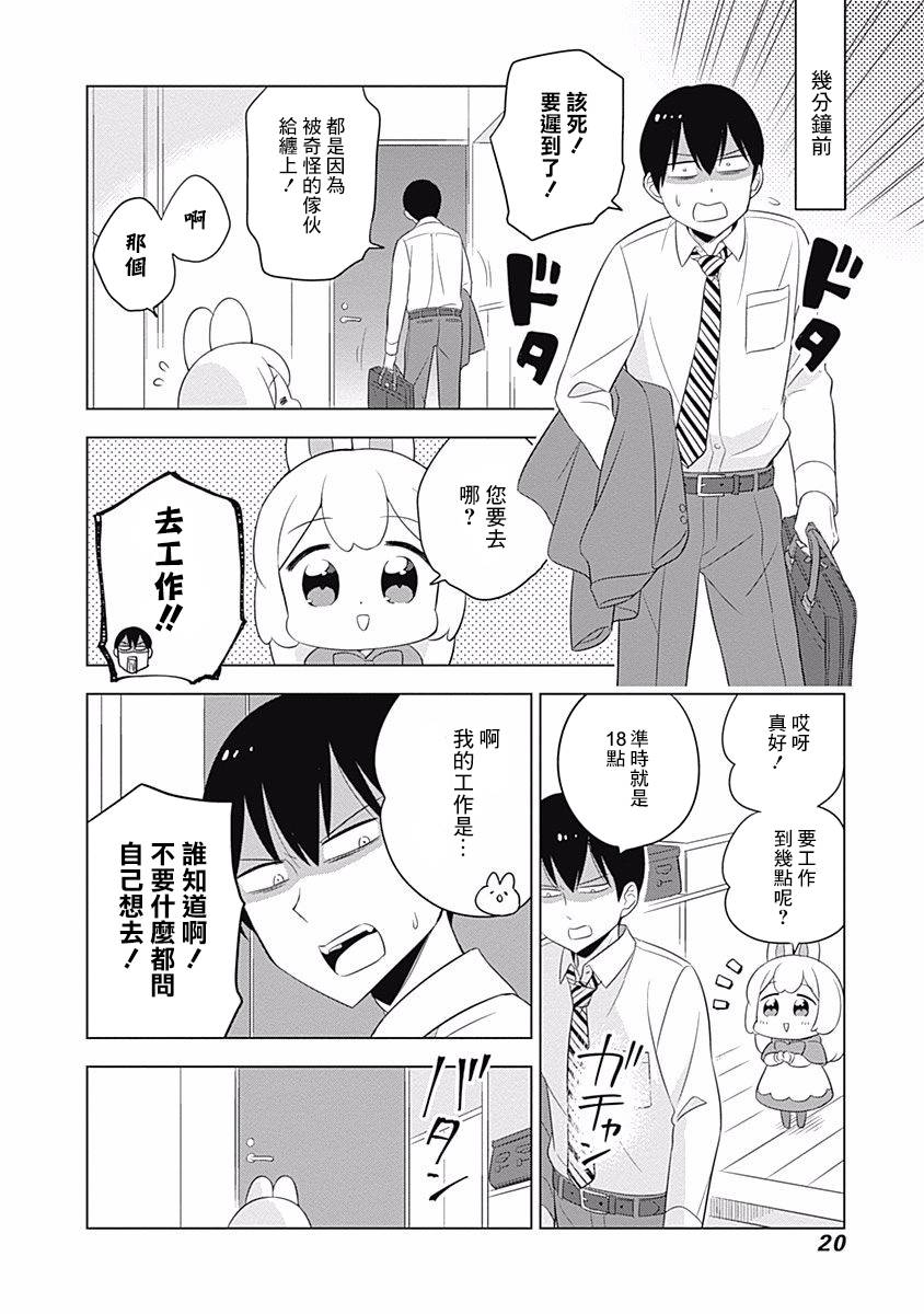 兔子目社畜科漫画,第2话3图