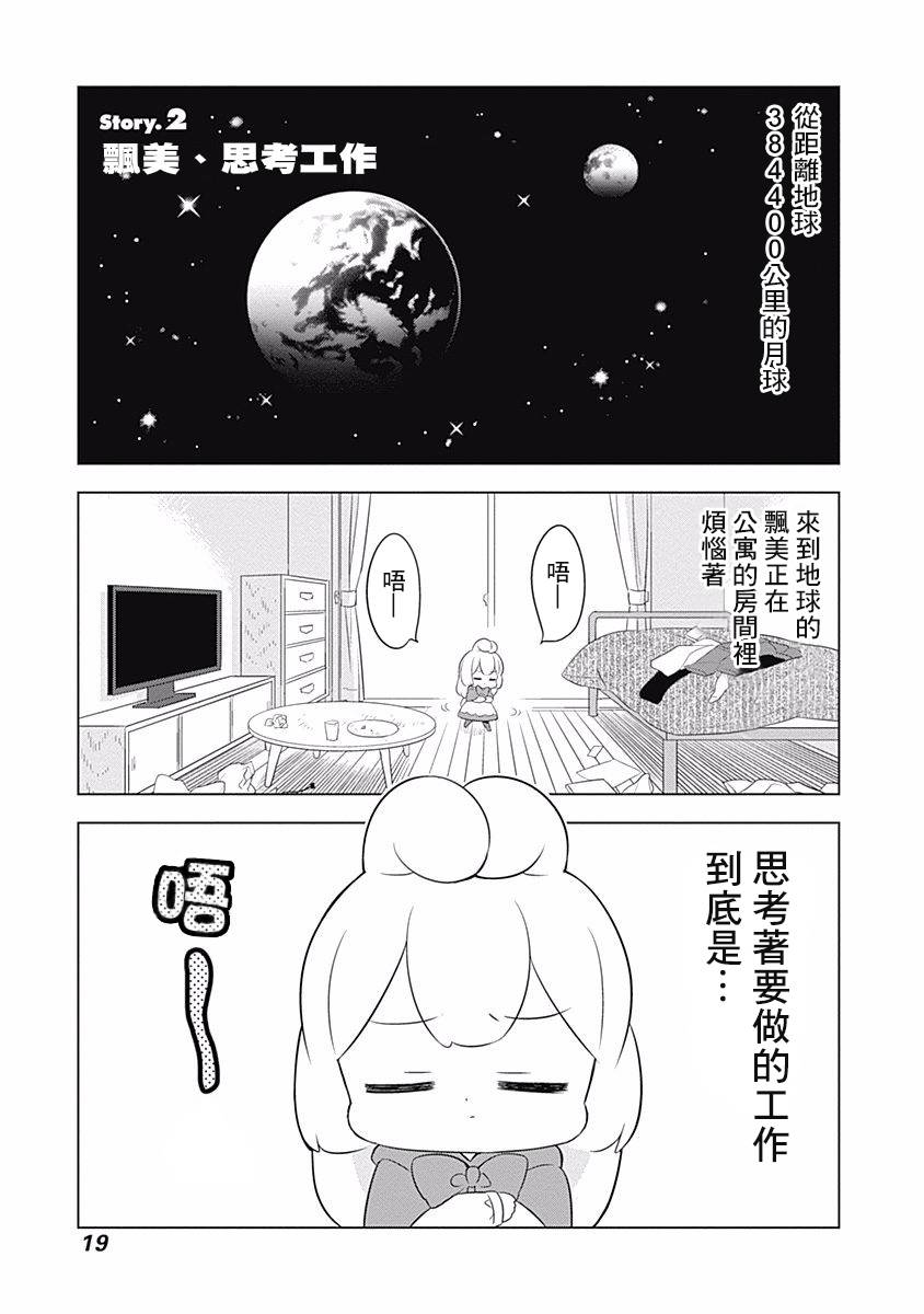 兔子目社畜科漫画,第2话2图