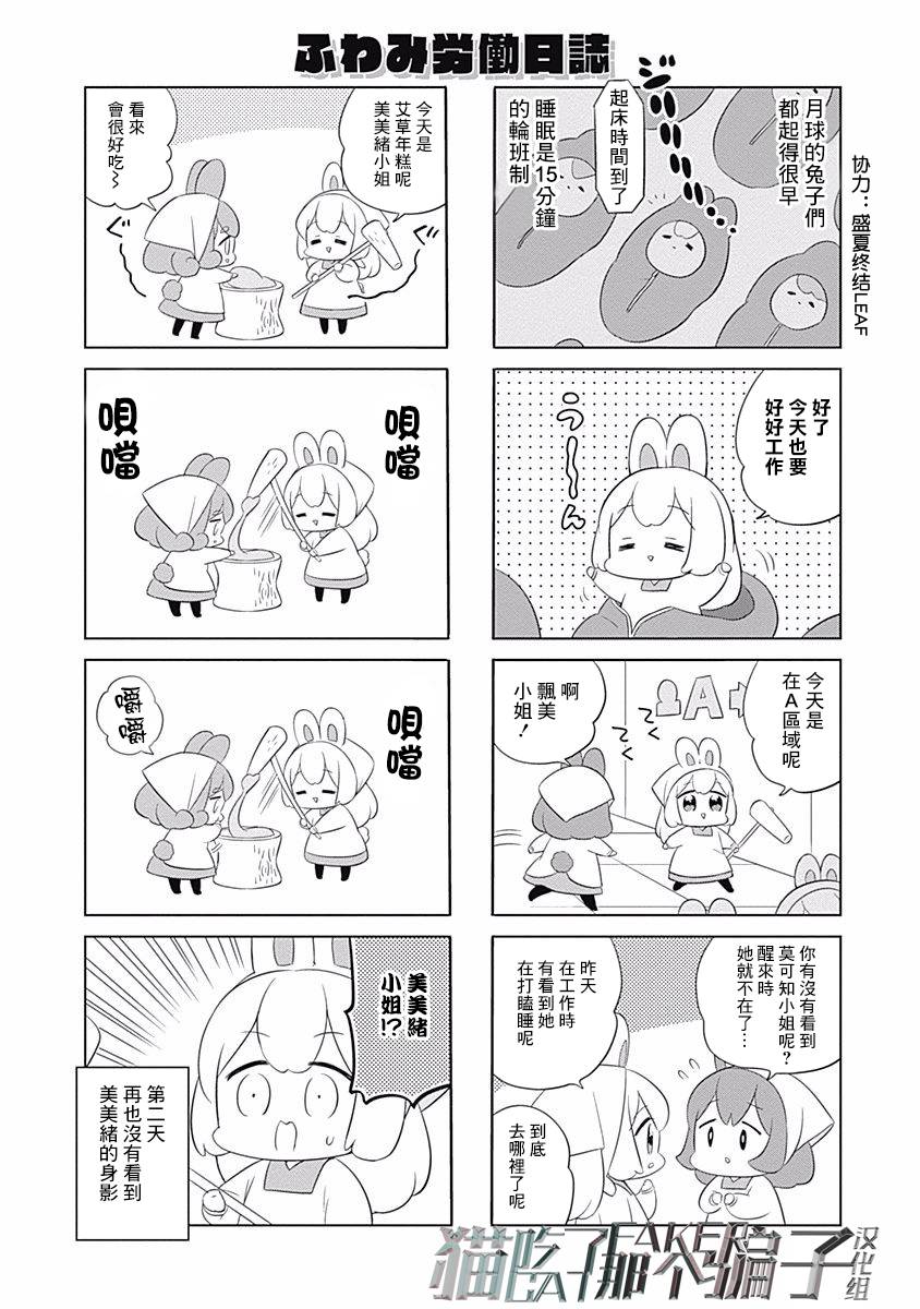 兔子目社畜科漫画,第2话1图