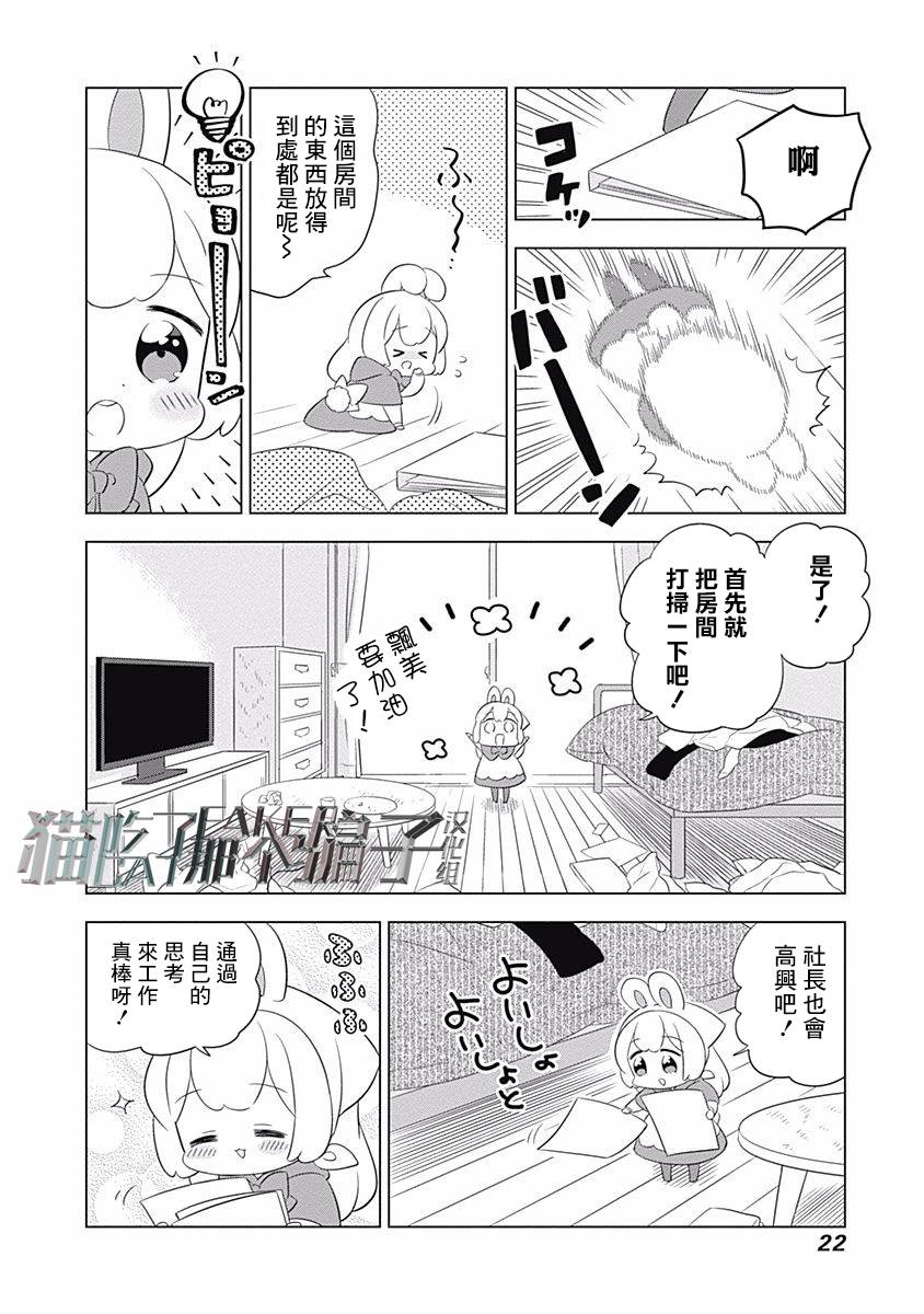 兔子目社畜科漫画,第2话5图