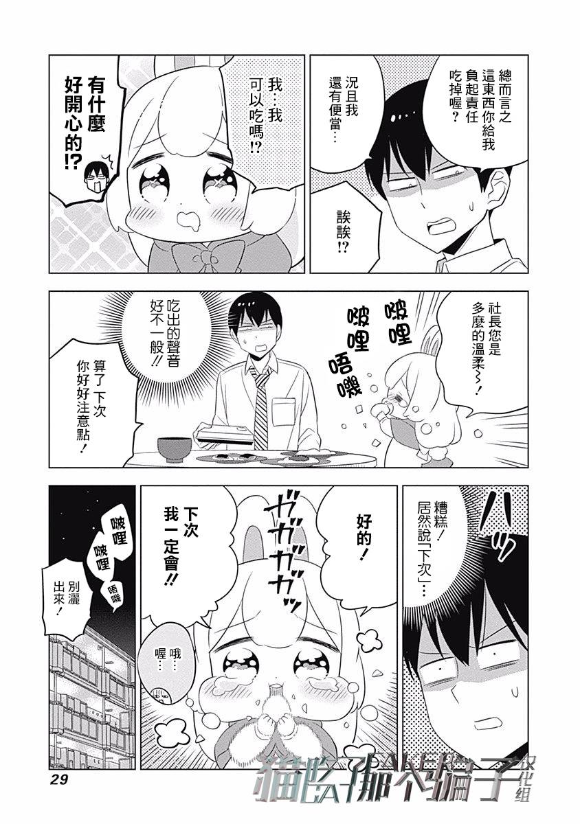 兔子目社畜科漫画,第2话2图