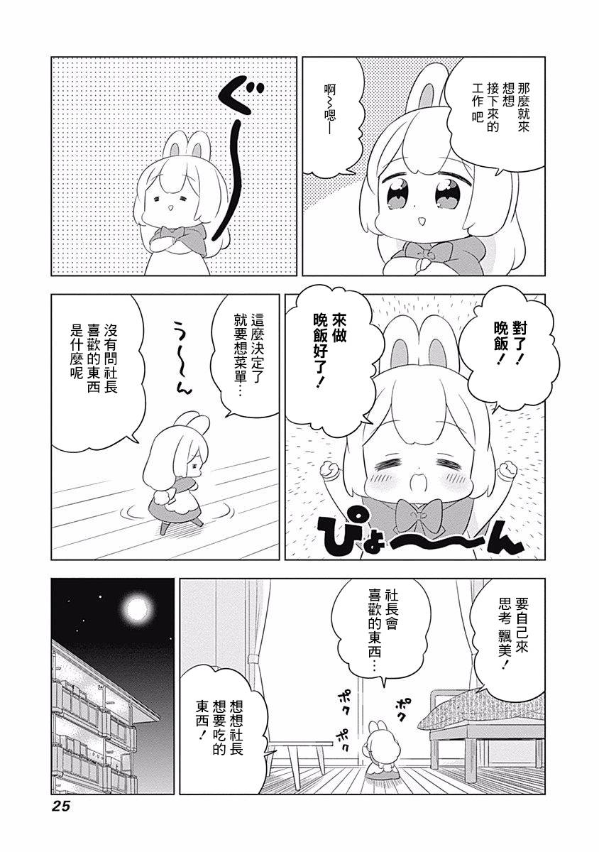 兔子目社畜科漫画,第2话3图