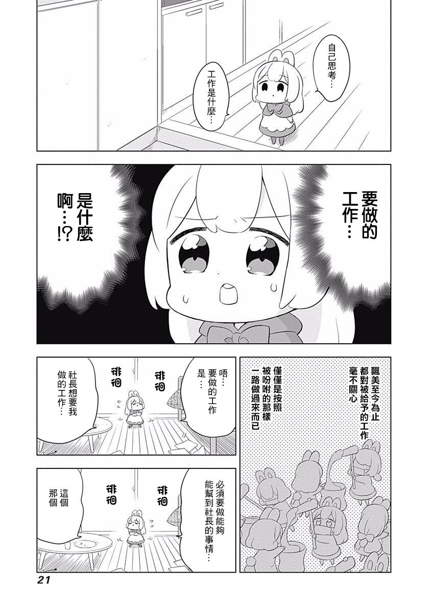 兔子目社畜科漫画,第2话4图