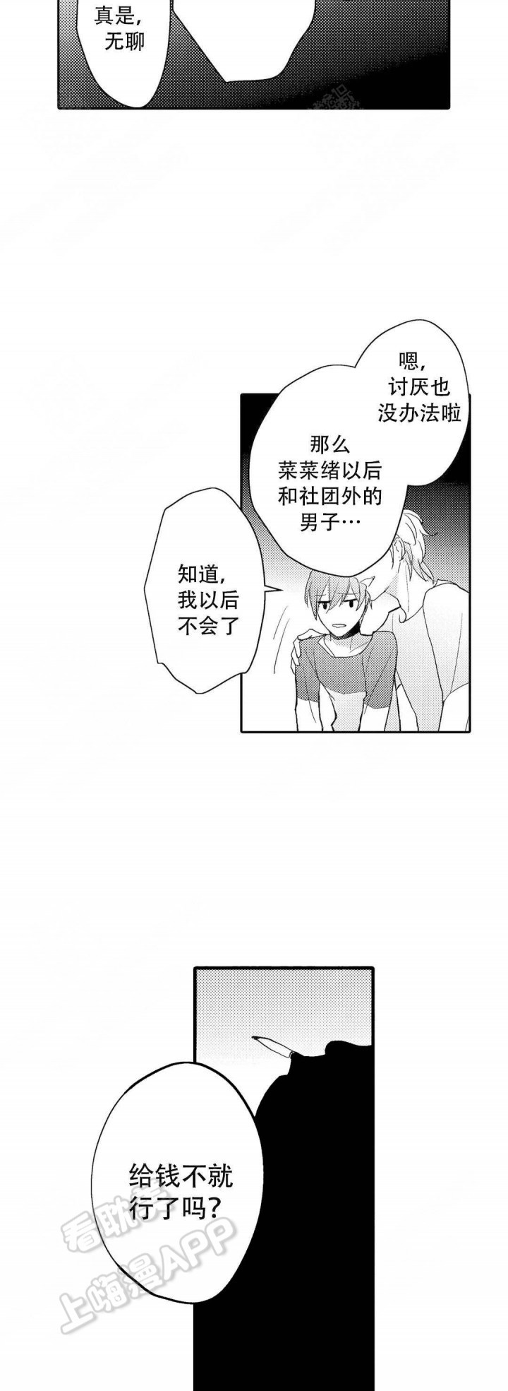 欧米伽不谈爱情漫画在线阅读漫画,第10话2图