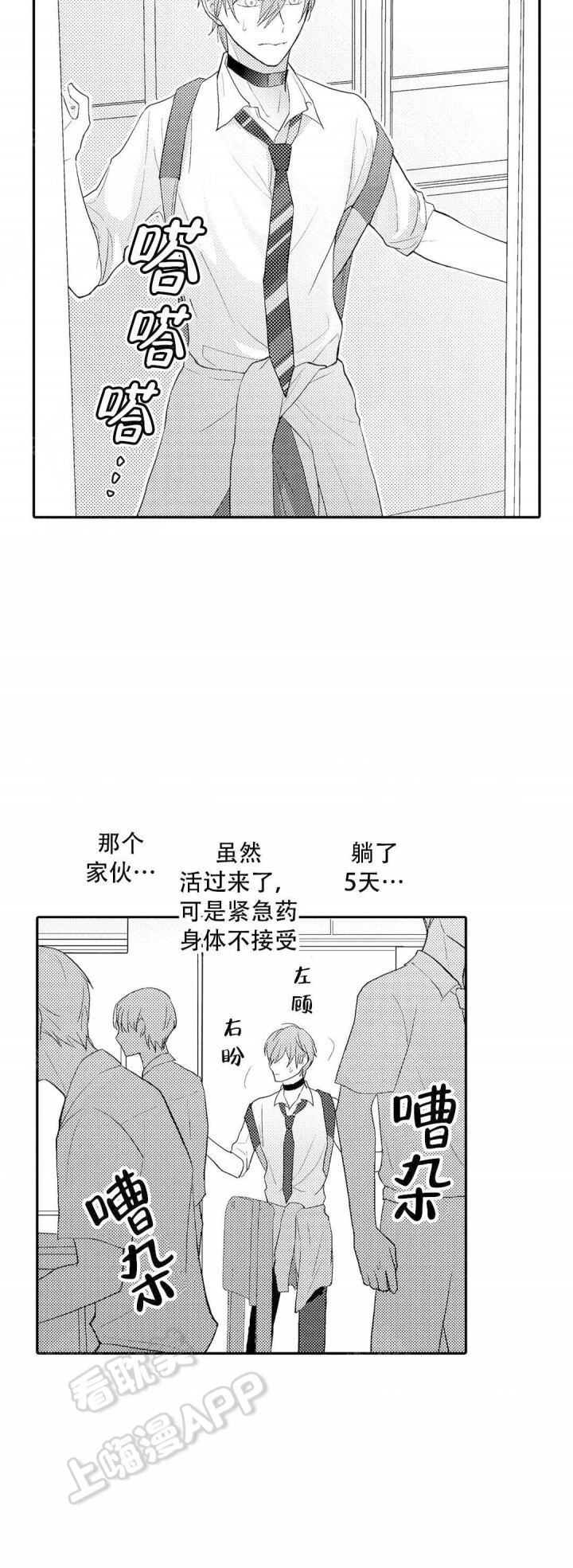 欧米伽不谈爱情漫画在线阅读漫画,第10话1图