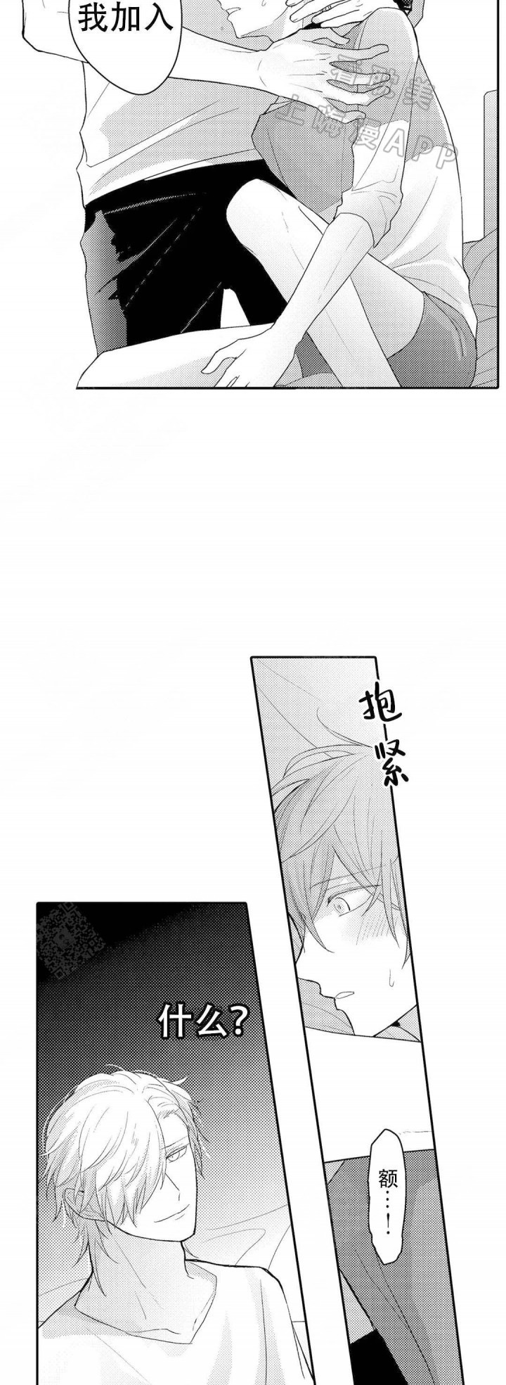 欧米伽不谈爱情漫画在线阅读漫画,第10话4图