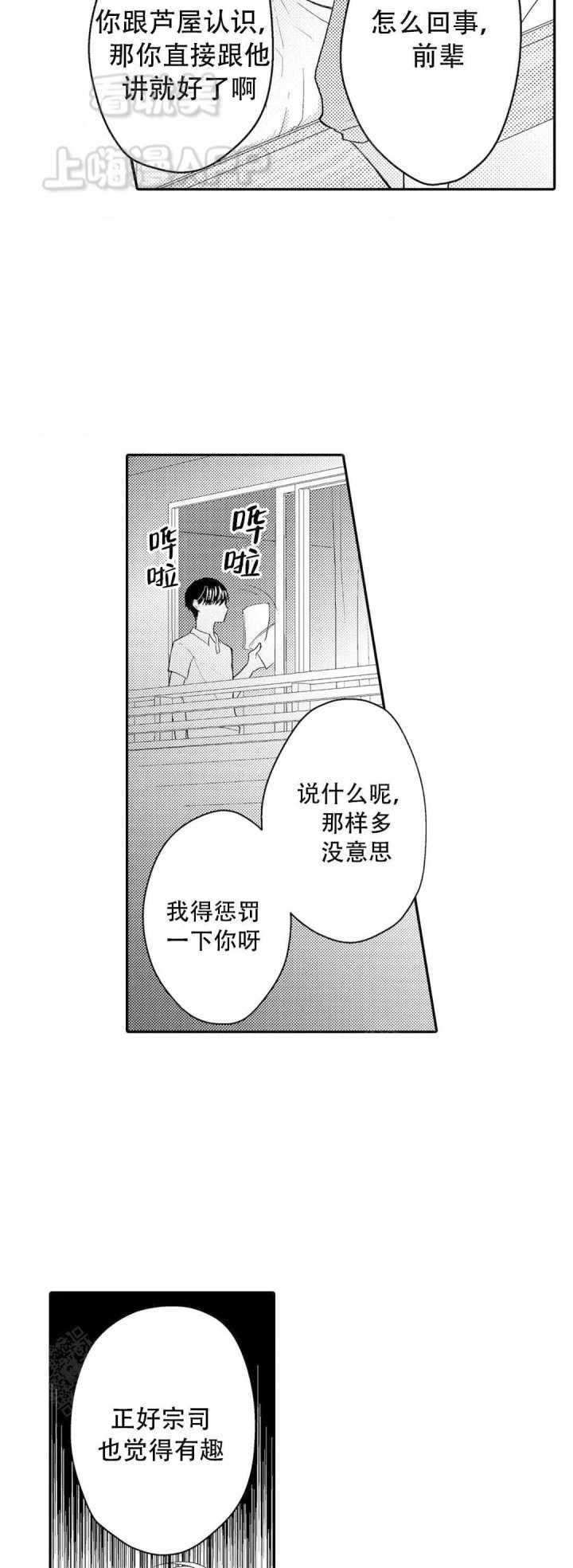 欧米伽不谈恋爱动漫漫画,第10话4图