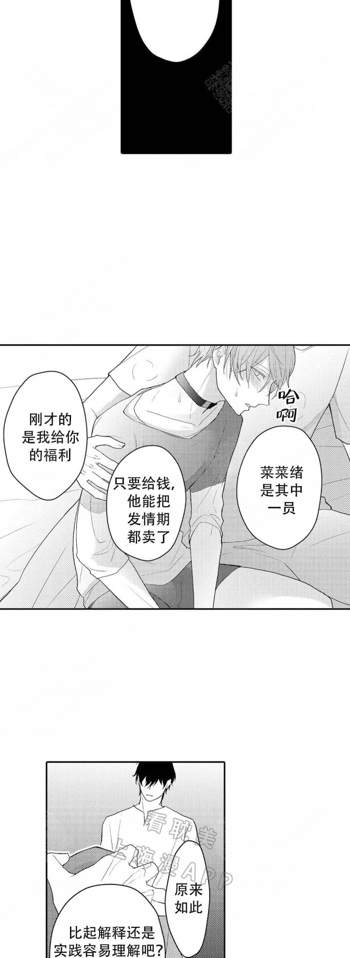 欧米伽不谈爱情漫画在线阅读漫画,第10话4图