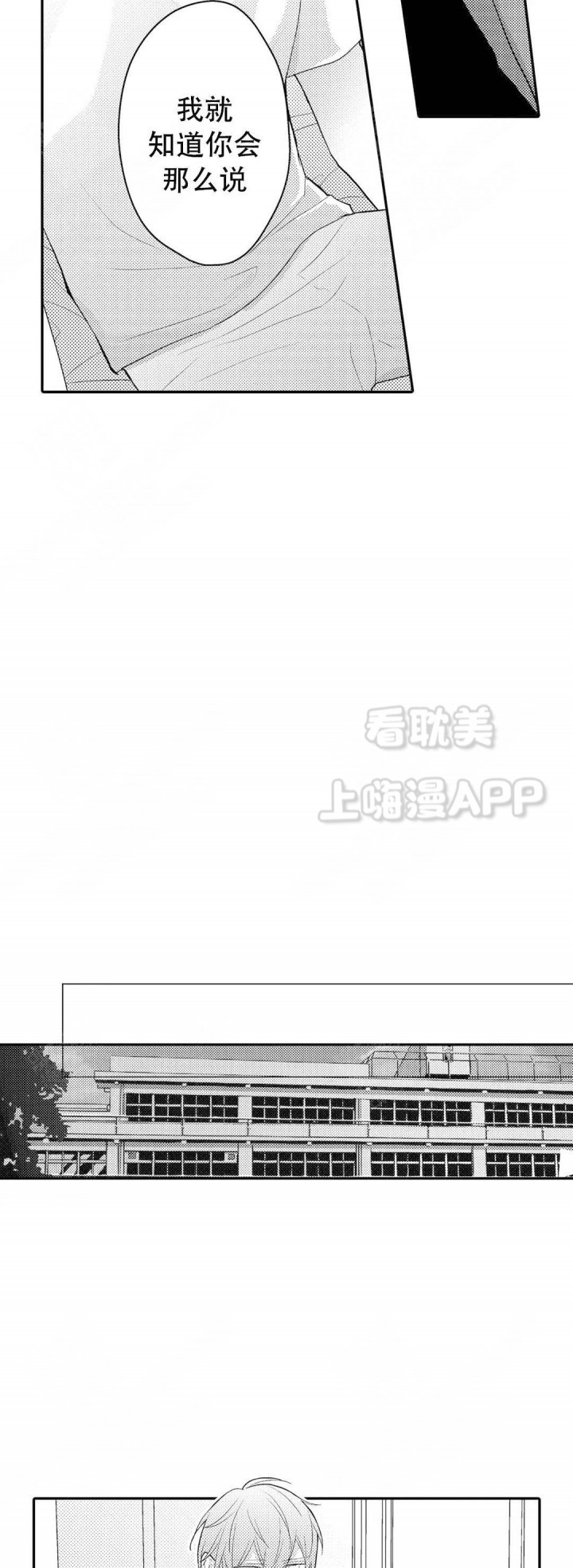 欧米伽不谈爱情漫画在线阅读漫画,第10话5图