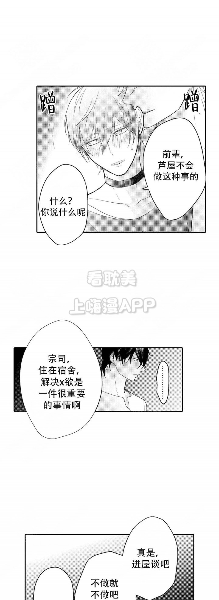 欧米伽不谈爱情漫画在线阅读漫画,第10话1图