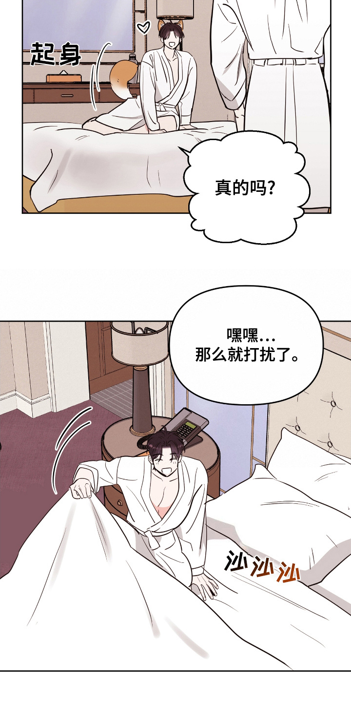 闪耀宝贝漫画,第5话2图