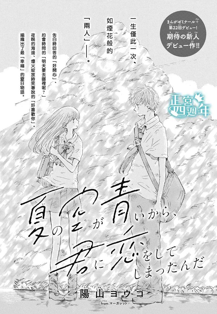 夏日的天空如此湛蓝、于是我喜欢上了你漫画,第1话2图