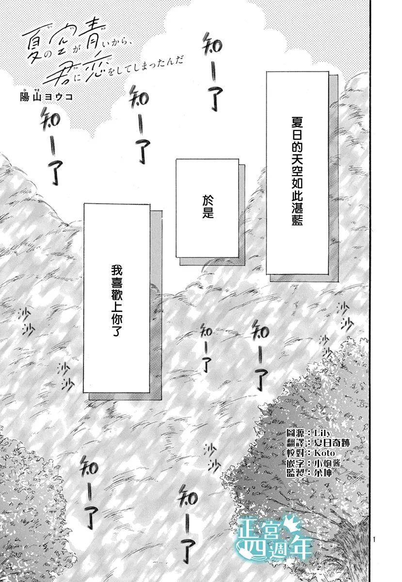 夏日的天空如此湛蓝、于是我喜欢上了你漫画,第1话1图