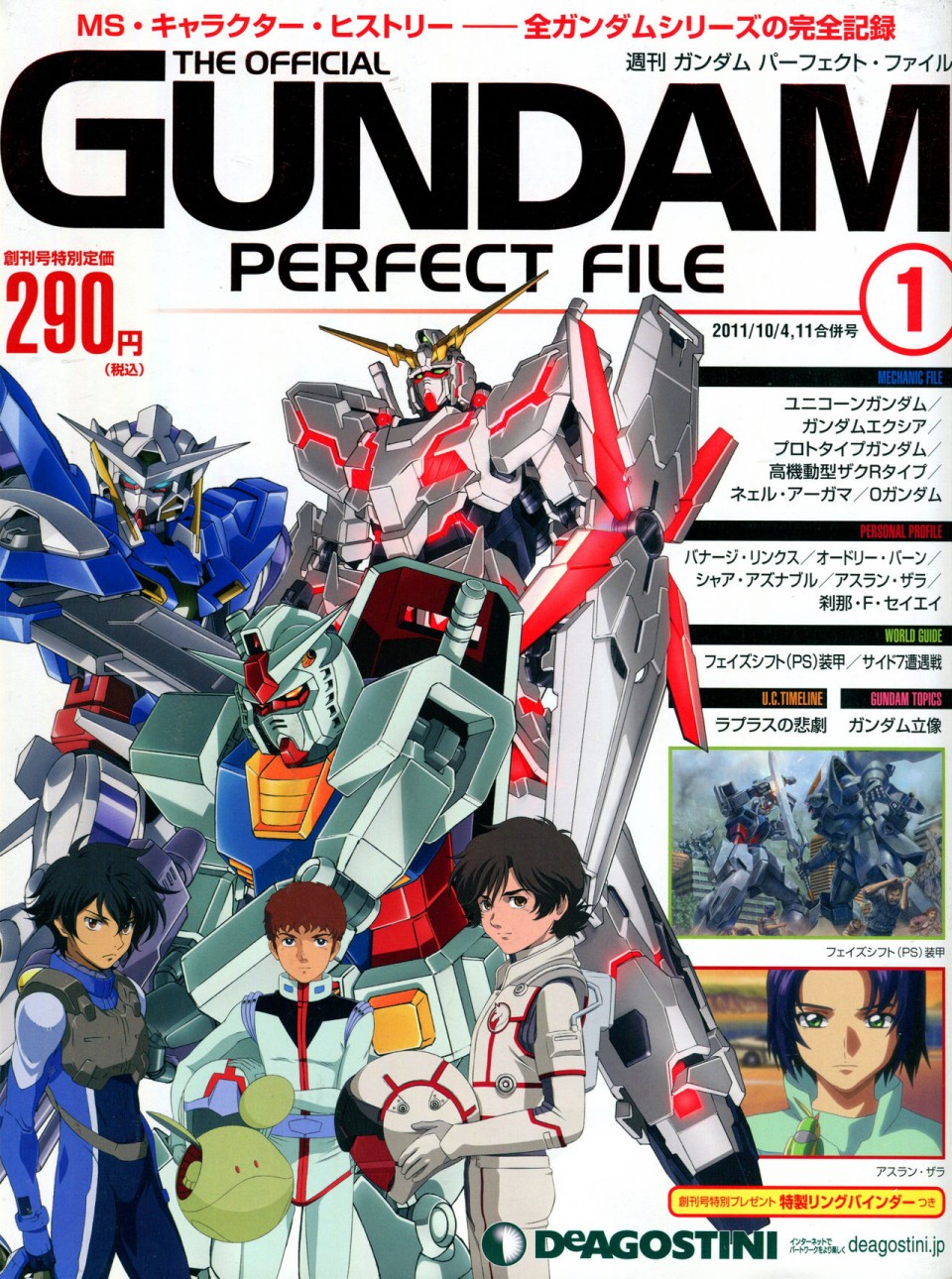 The Official Gundam Perfect File 漫画,第1话1图