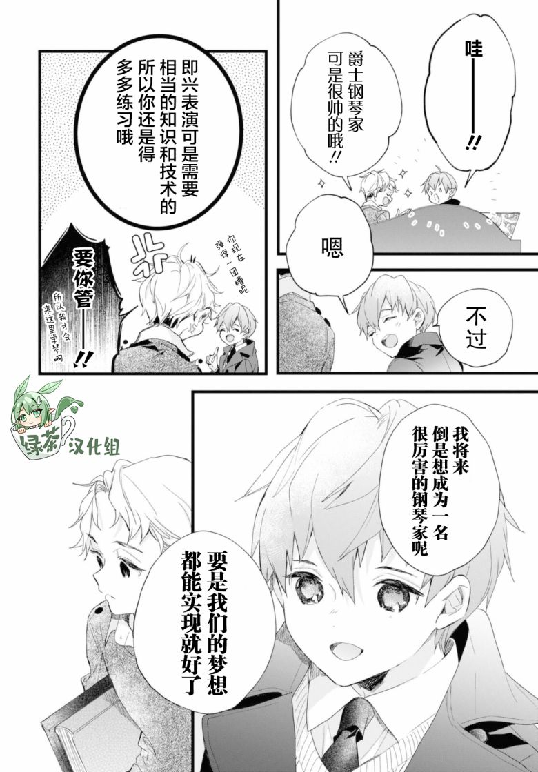 DEEMO漫画,番外21图