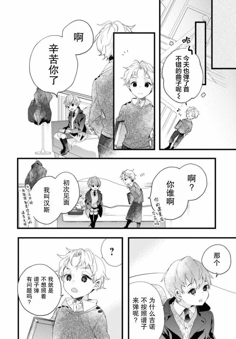 DEEMO漫画,番外24图