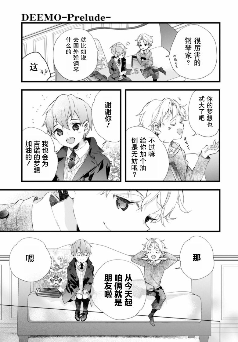 DEEMO漫画,番外22图