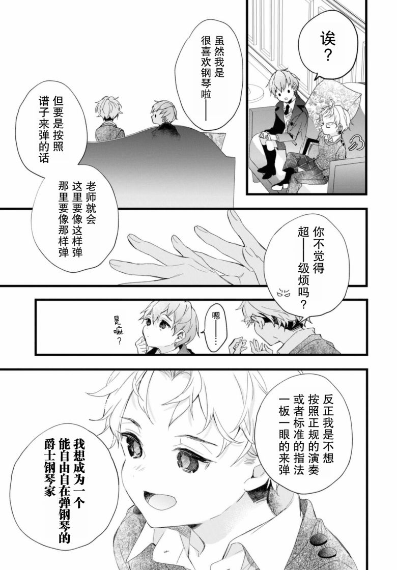 DEEMO漫画,番外25图