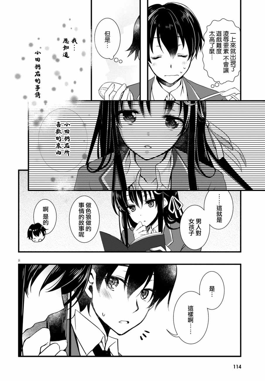 非宅女友竟然对我的18X游戏兴趣满满漫画,第3话3图