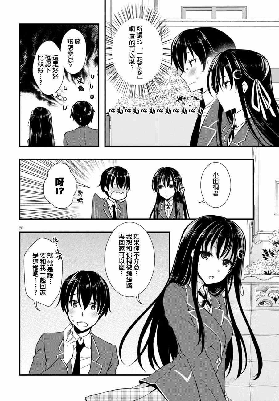 非宅女友竟然对我的18X游戏兴趣满满漫画,第3话5图