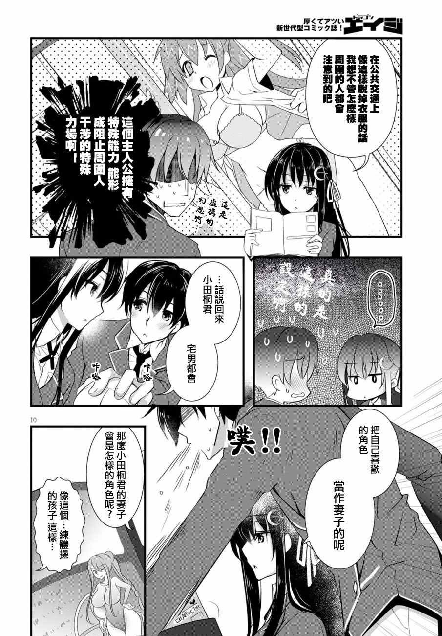 非宅女友竟然对我的18X游戏兴趣满满漫画,第3话5图