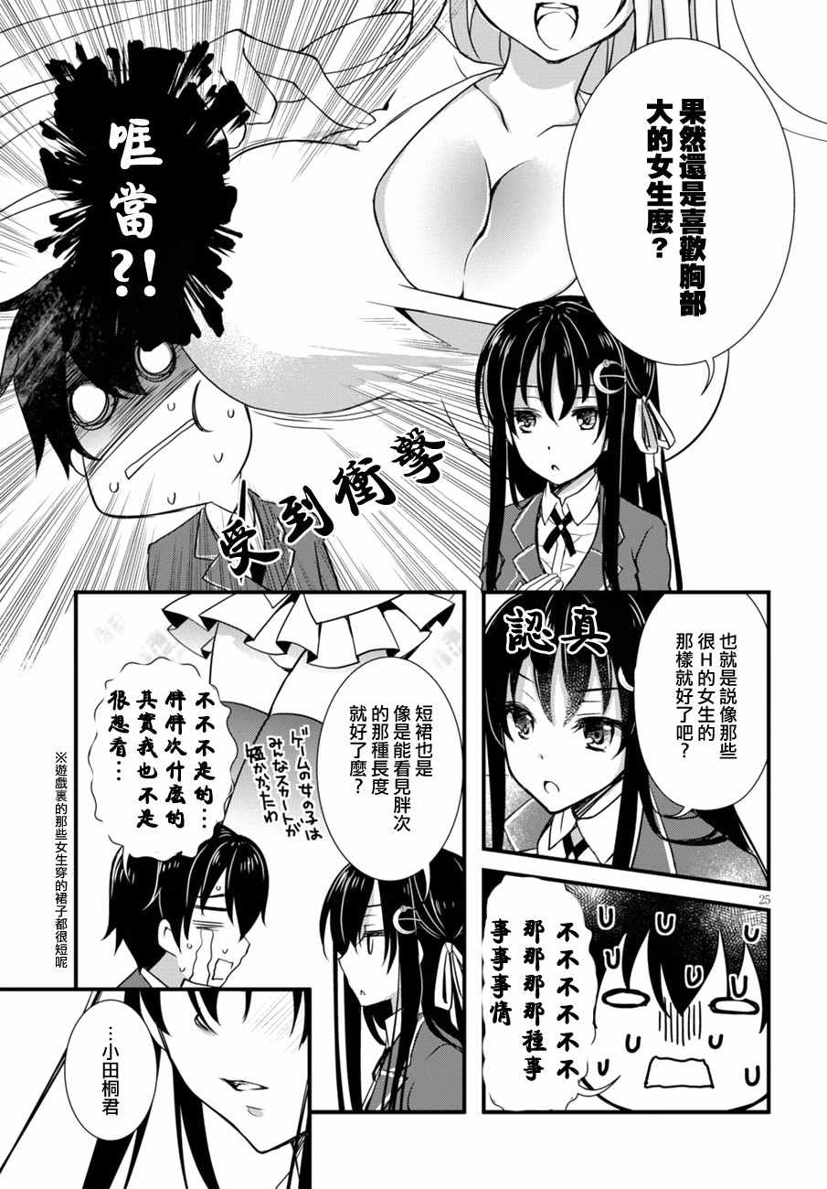 非宅女友竟然对我的18X游戏兴趣满满漫画,第3话5图