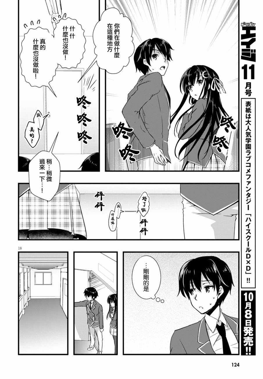 非宅女友竟然对我的18X游戏兴趣满满漫画,第3话3图