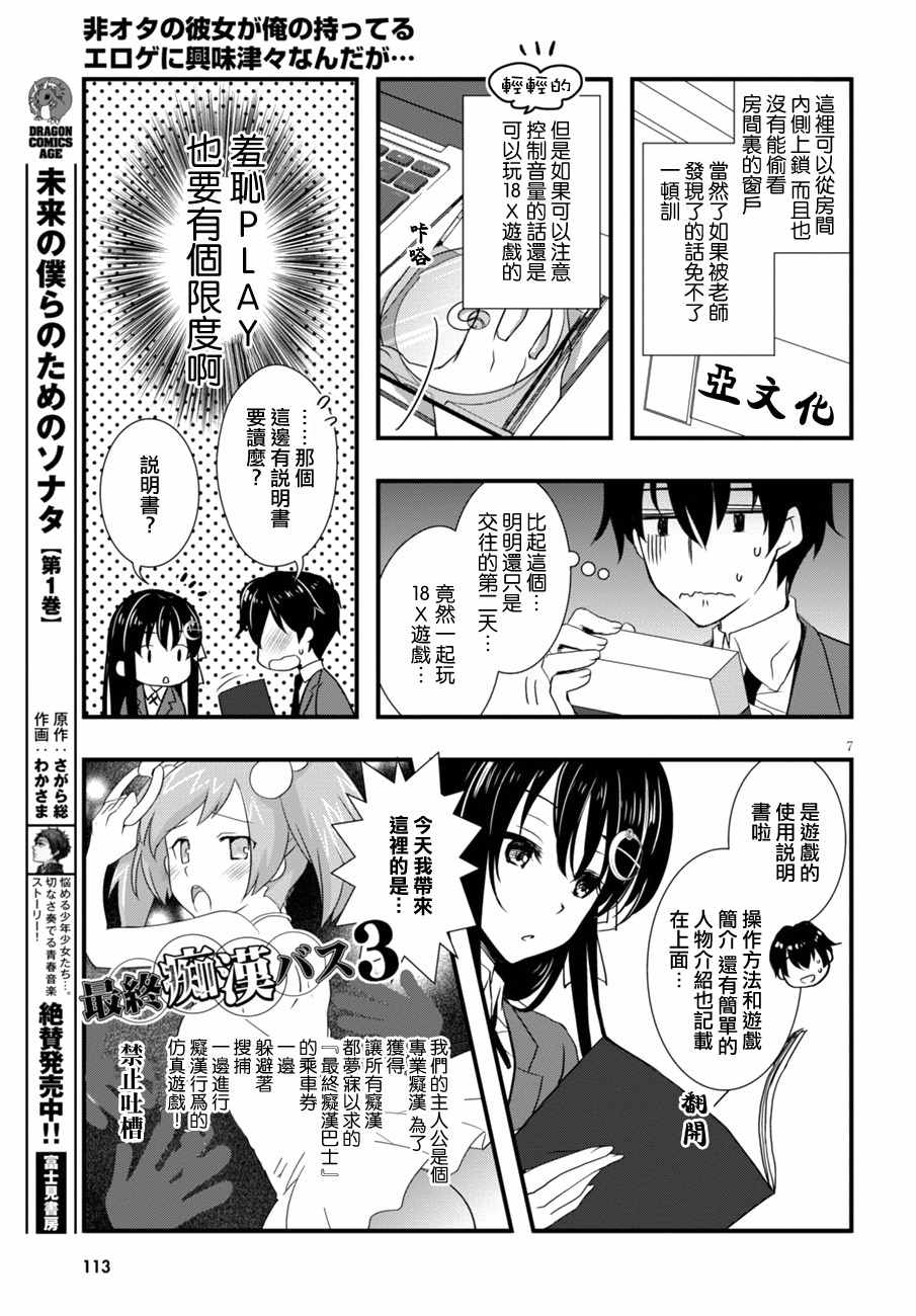 非宅女友竟然对我的18X游戏兴趣满满漫画,第3话2图