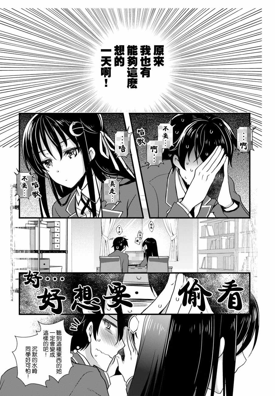 非宅女友竟然对我的18X游戏兴趣满满漫画,第3话1图