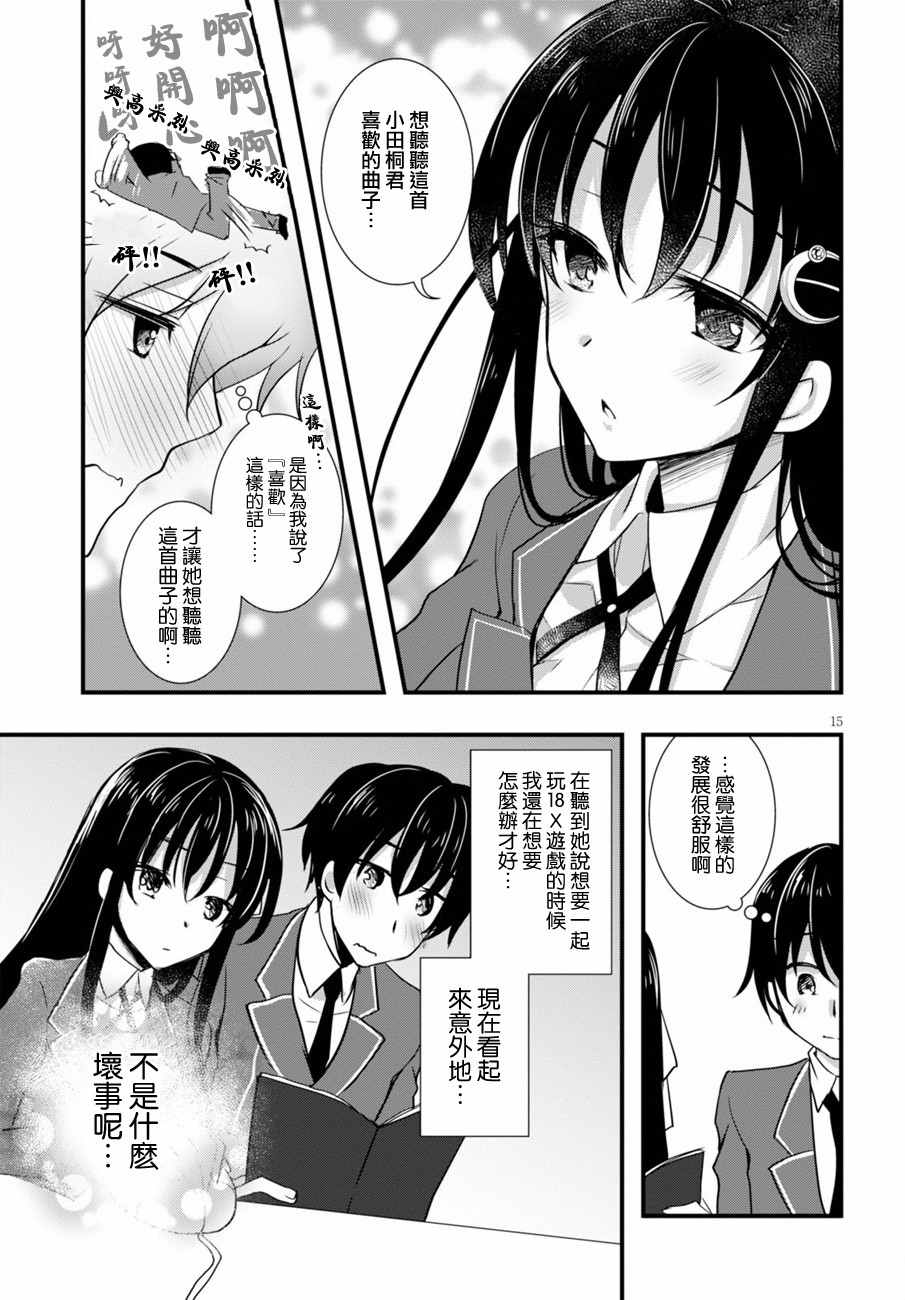 非宅女友竟然对我的18X游戏兴趣满满漫画,第3话5图