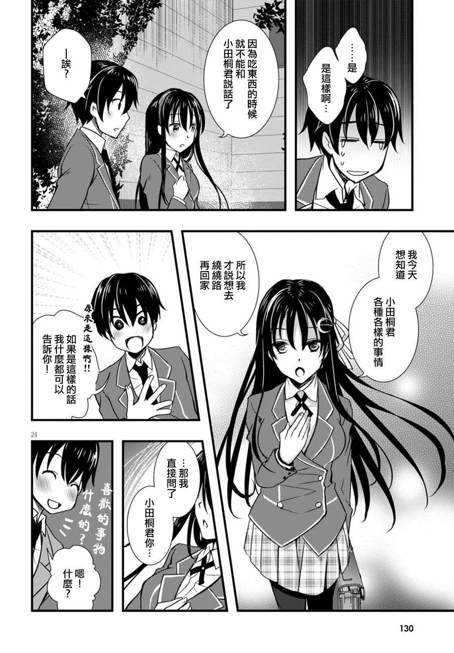 非宅女友竟然对我的18X游戏兴趣满满漫画,第3话4图