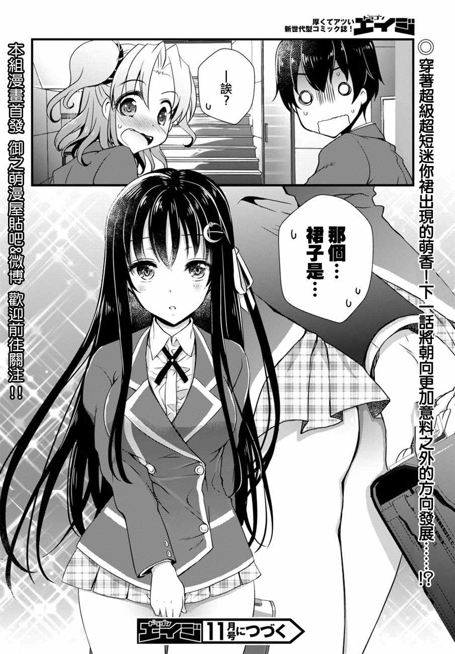 非宅女友竟然对我的18X游戏兴趣满满漫画,第3话2图