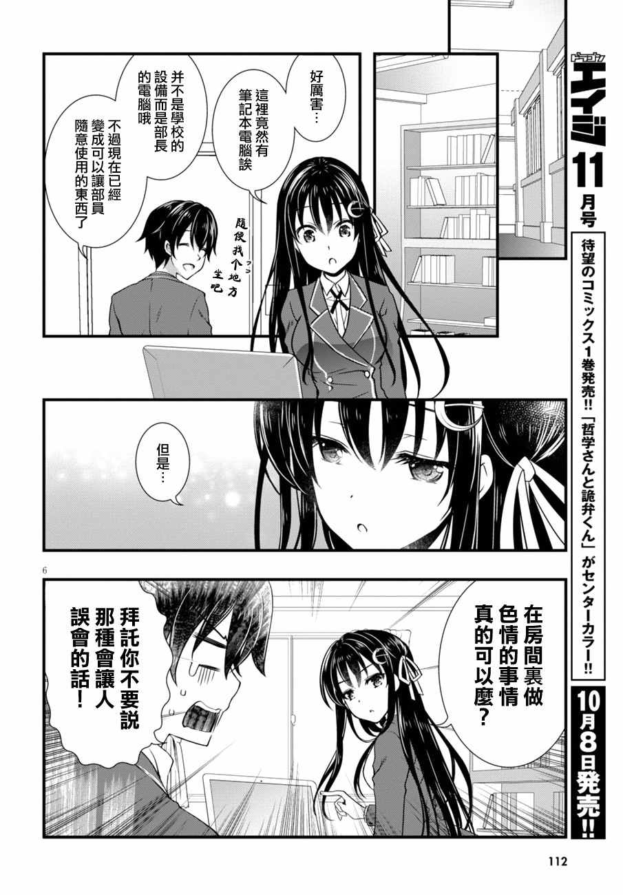 非宅女友竟然对我的18X游戏兴趣满满漫画,第3话1图