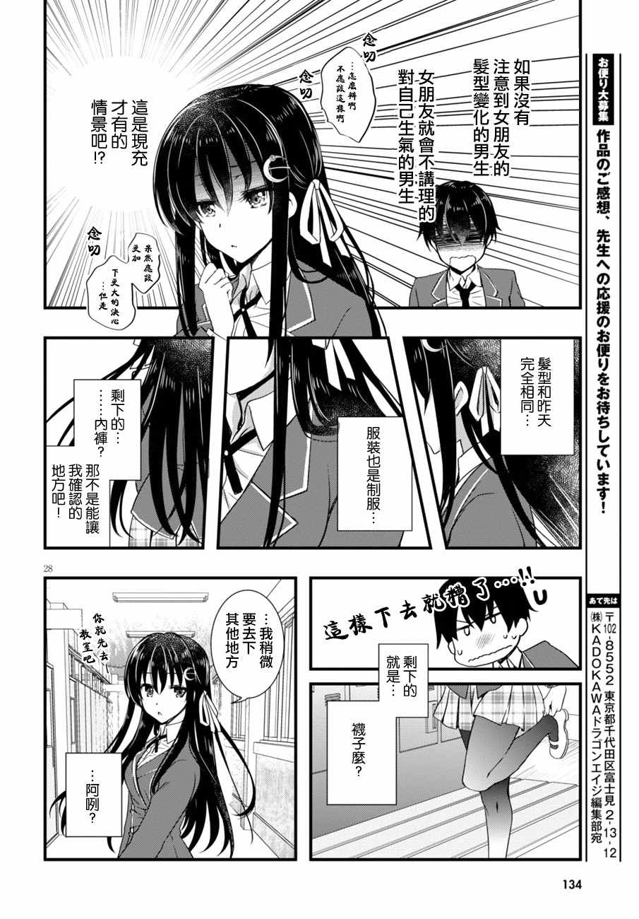 非宅女友竟然对我的18X游戏兴趣满满漫画,第3话3图