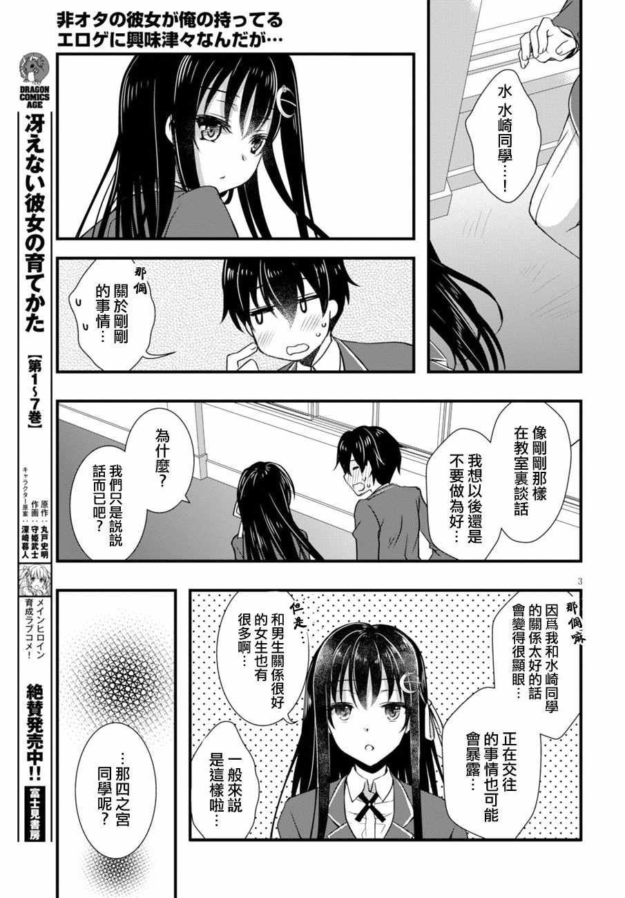 非宅女友竟然对我的18X游戏兴趣满满漫画,第3话3图