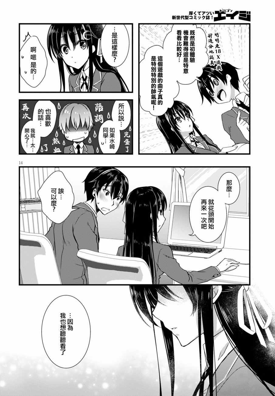 非宅女友竟然对我的18X游戏兴趣满满漫画,第3话4图