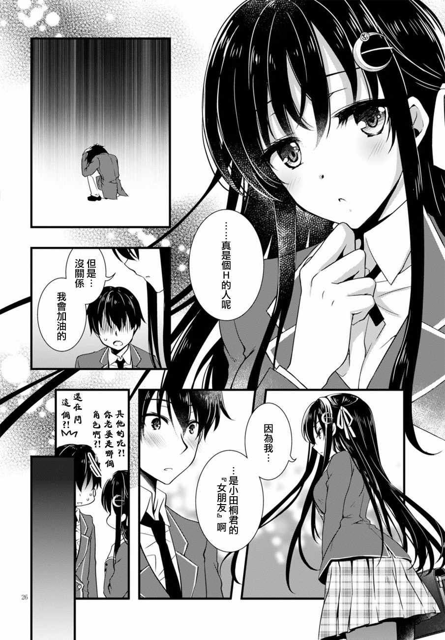 非宅女友竟然对我的18X游戏兴趣满满漫画,第3话1图