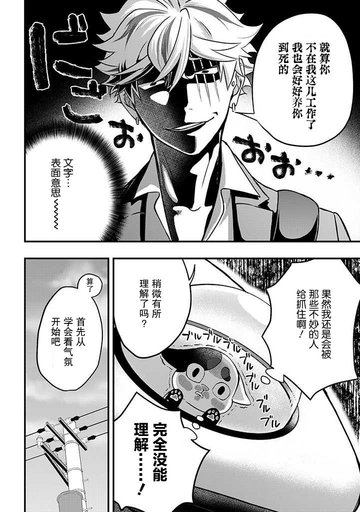 被遗弃的小猫咪与原黑道漫画,第7话1图