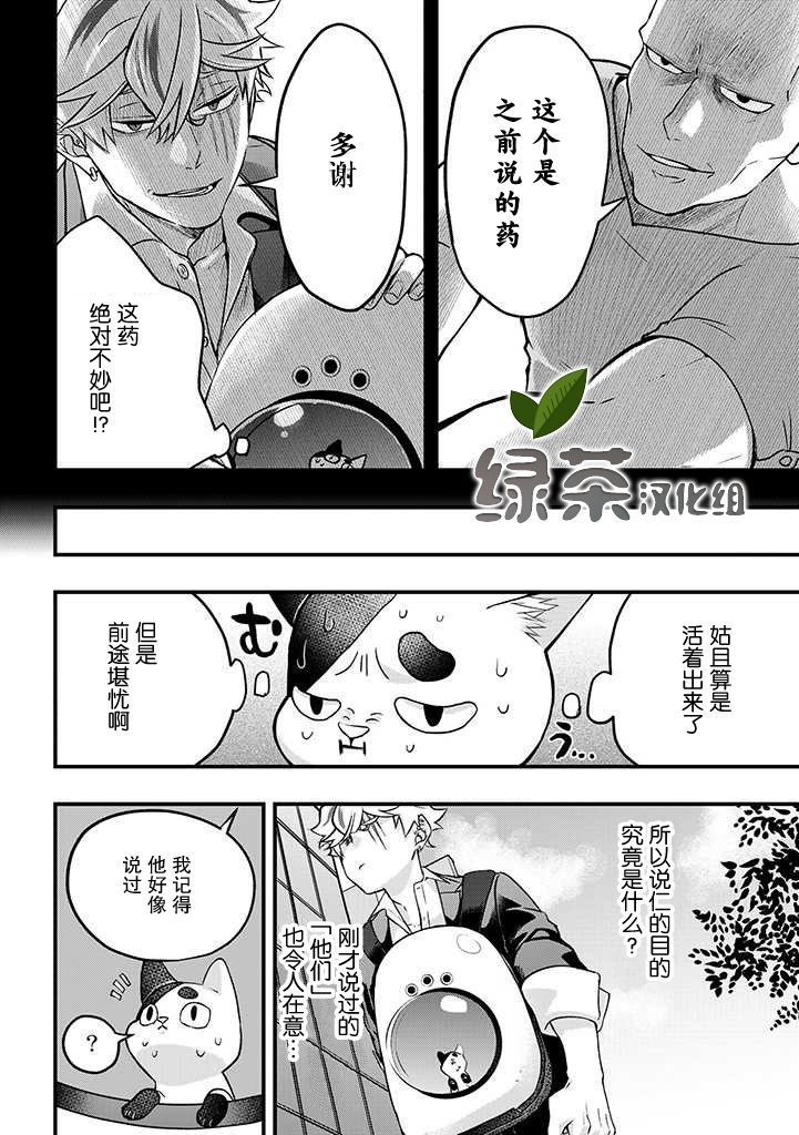 被遗弃的小猫咪与原黑道漫画,第7话5图